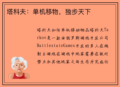塔科夫：单机移物，独步天下