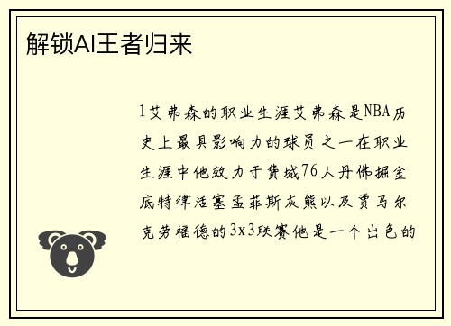 解锁AI王者归来