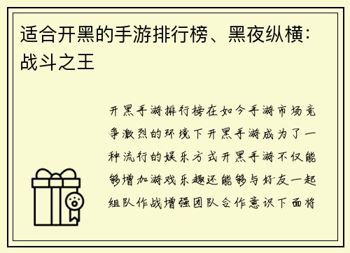 适合开黑的手游排行榜、黑夜纵横：战斗之王