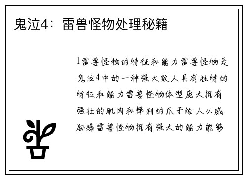 鬼泣4：雷兽怪物处理秘籍