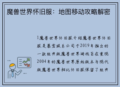 魔兽世界怀旧服：地图移动攻略解密