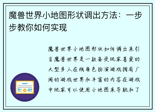 魔兽世界小地图形状调出方法：一步步教你如何实现