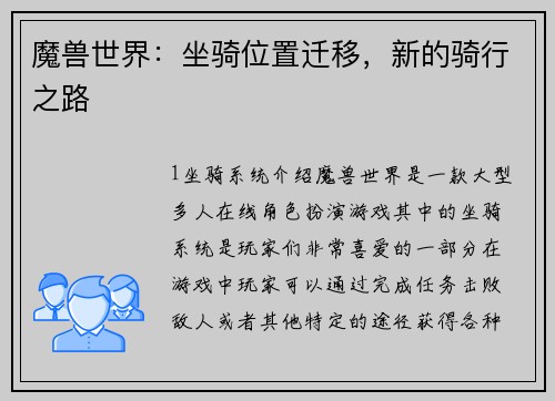 魔兽世界：坐骑位置迁移，新的骑行之路