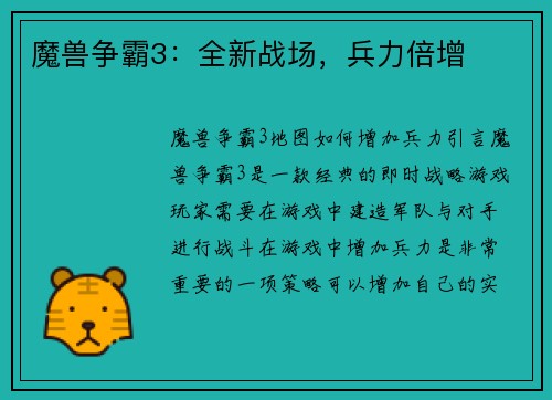 魔兽争霸3：全新战场，兵力倍增