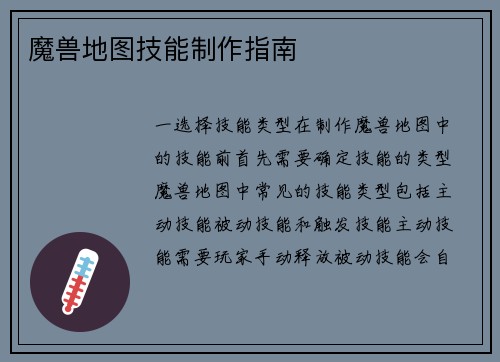 魔兽地图技能制作指南