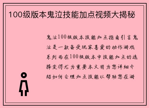 100级版本鬼泣技能加点视频大揭秘