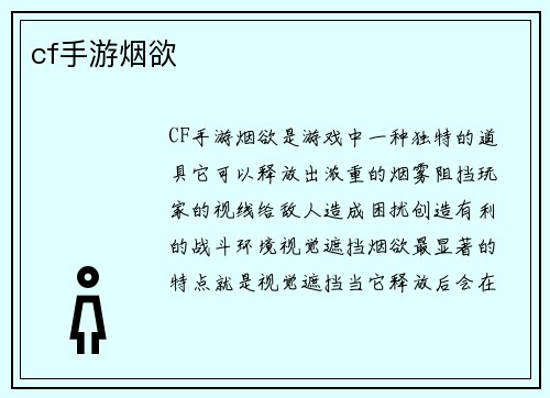 cf手游烟欲