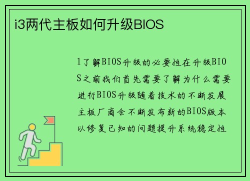 i3两代主板如何升级BIOS