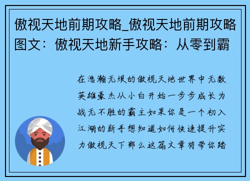 傲视天地前期攻略_傲视天地前期攻略图文：傲视天地新手攻略：从零到霸主一步步
