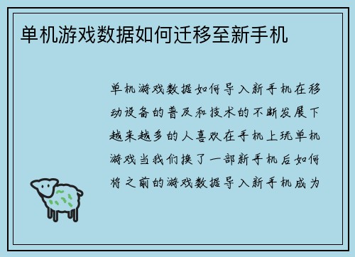 单机游戏数据如何迁移至新手机
