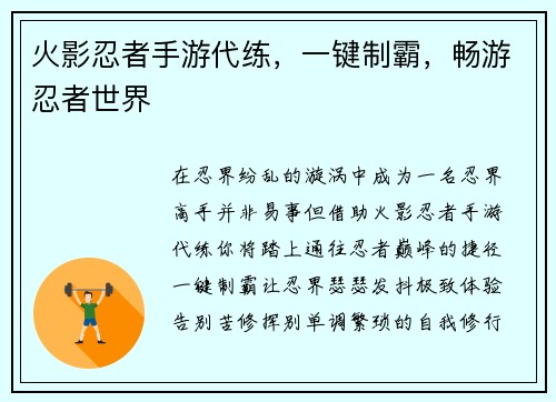 火影忍者手游代练，一键制霸，畅游忍者世界