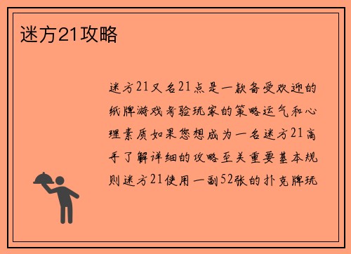 迷方21攻略