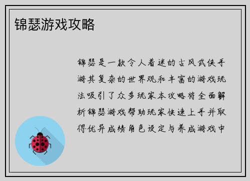 锦瑟游戏攻略