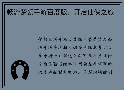 畅游梦幻手游百度版，开启仙侠之旅