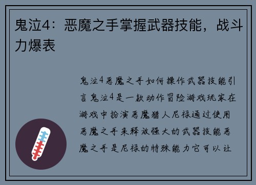 鬼泣4：恶魔之手掌握武器技能，战斗力爆表