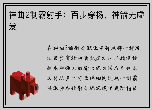 神曲2制霸射手：百步穿杨，神箭无虚发