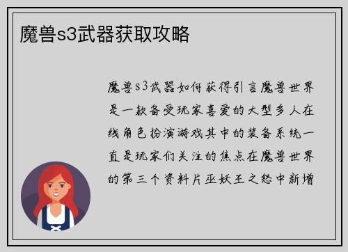 魔兽s3武器获取攻略