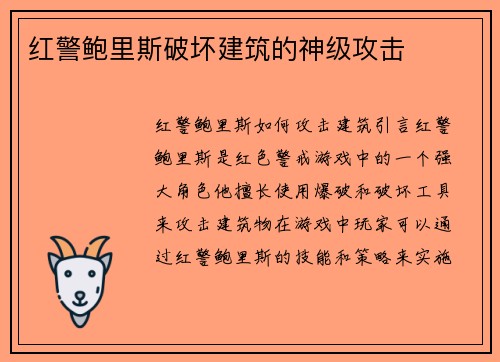 红警鲍里斯破坏建筑的神级攻击
