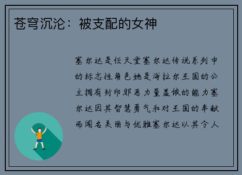 苍穹沉沦：被支配的女神