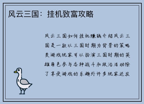 风云三国：挂机致富攻略