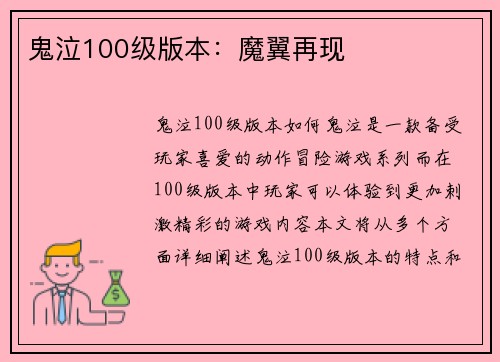 鬼泣100级版本：魔翼再现