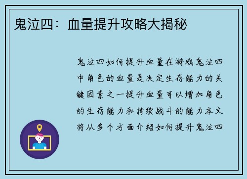鬼泣四：血量提升攻略大揭秘