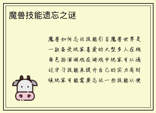 魔兽技能遗忘之谜