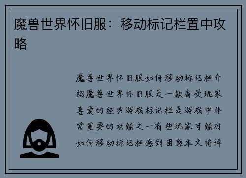 魔兽世界怀旧服：移动标记栏置中攻略
