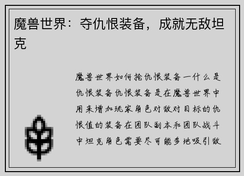魔兽世界：夺仇恨装备，成就无敌坦克