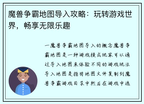 魔兽争霸地图导入攻略：玩转游戏世界，畅享无限乐趣